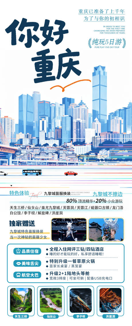 源文件下载【享设计】搜索编号：57140035506715655【你好重庆】