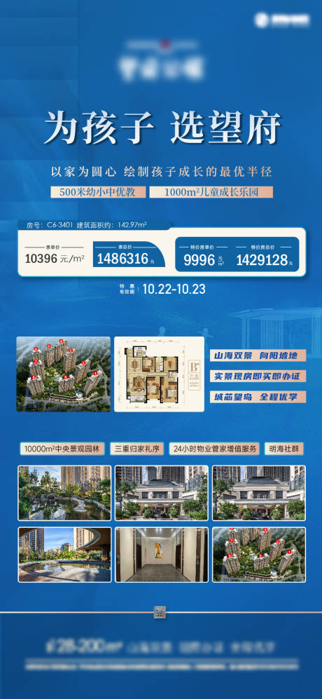 源文件下载【享设计】搜索编号：86070035340256241【特价房学区海报】
