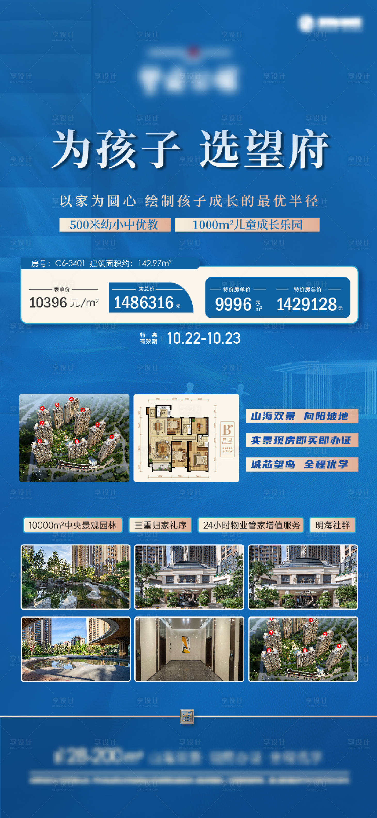 源文件下载【享设计】搜索编号：86070035340256241【特价房学区海报】