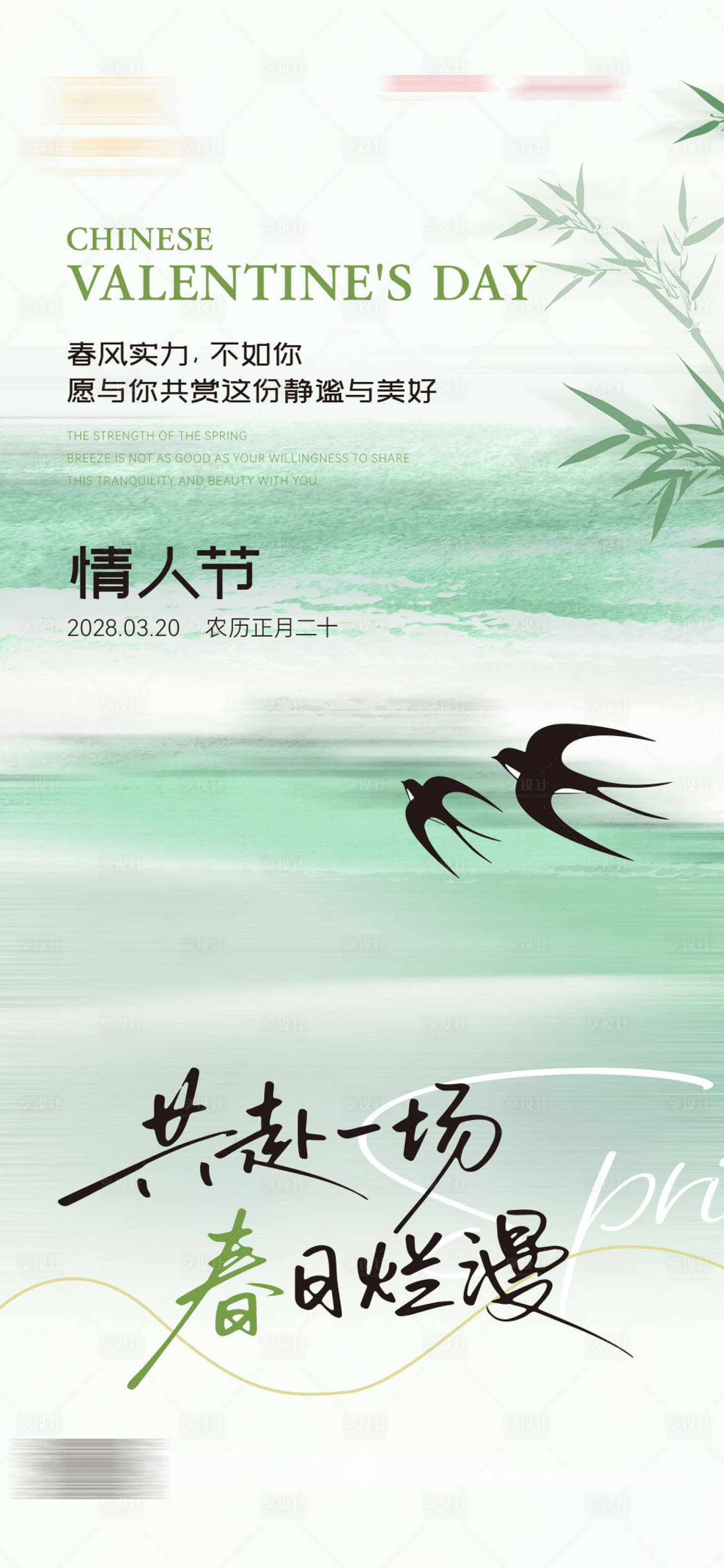 源文件下载【享设计】搜索编号：44320035347434684【节日海报】