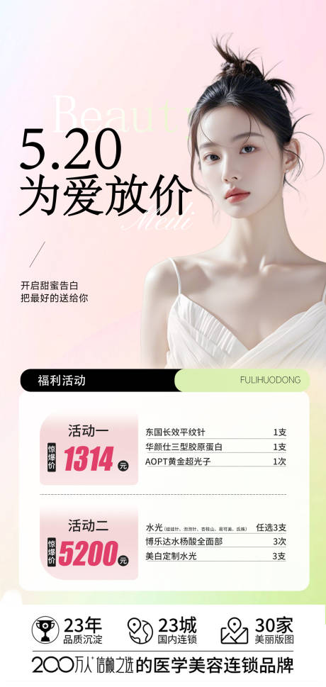 源文件下载【享设计】搜索编号：73880035378925314【医美520节日活动卡】