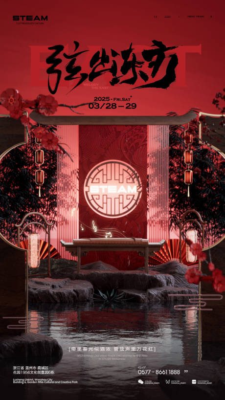 源文件下载【享设计】搜索编号：37430035479138405【弦起东方酒吧夜店海报】