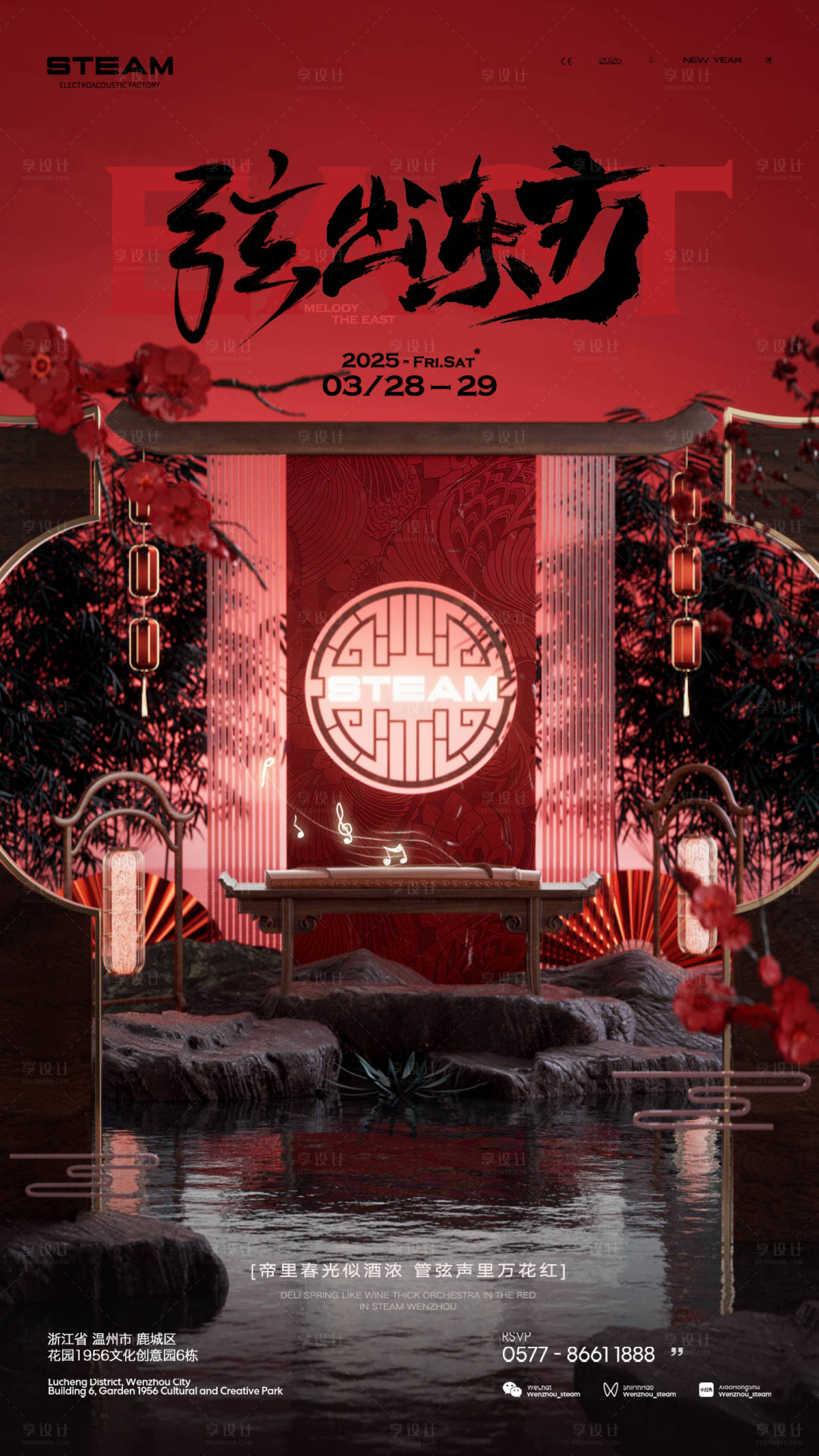 源文件下载【享设计】搜索编号：37430035479138405【弦起东方酒吧夜店海报】