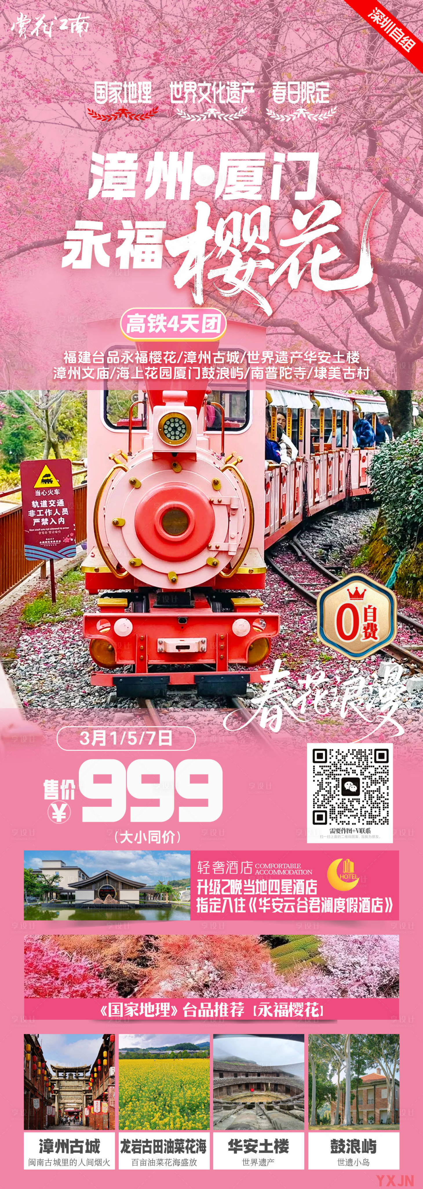 源文件下载【享设计】搜索编号：38410035460595004【旅游海报】