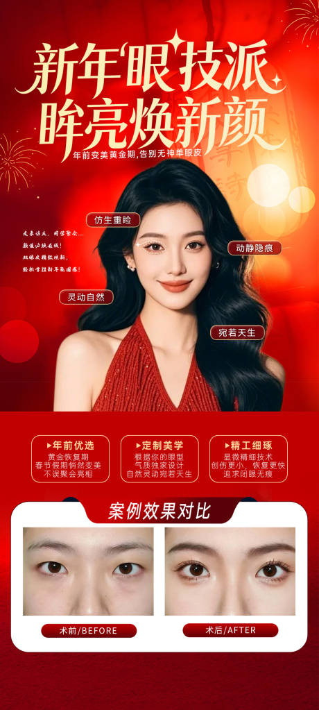 源文件下载【享设计】搜索编号：96480035380415984【双眼皮 海报】