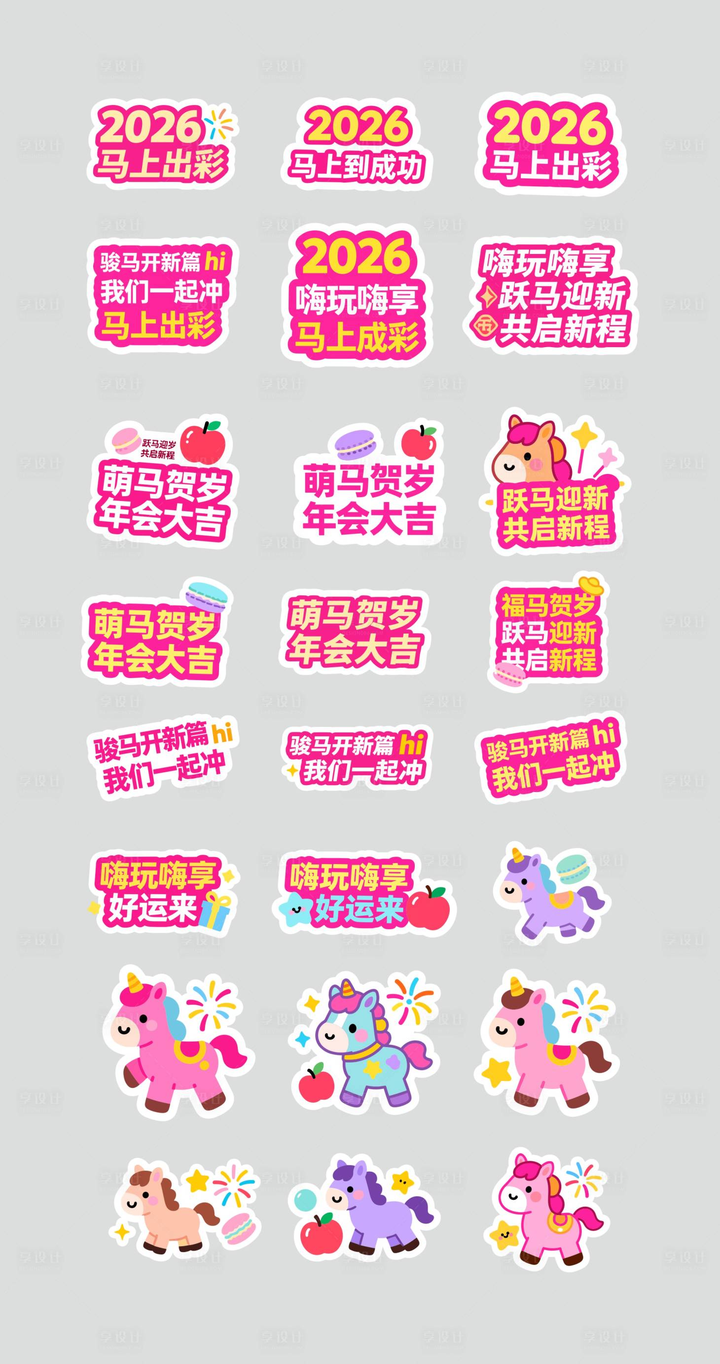 源文件下载【享设计】搜索编号：27810035397817582【2026马年插画手举牌】