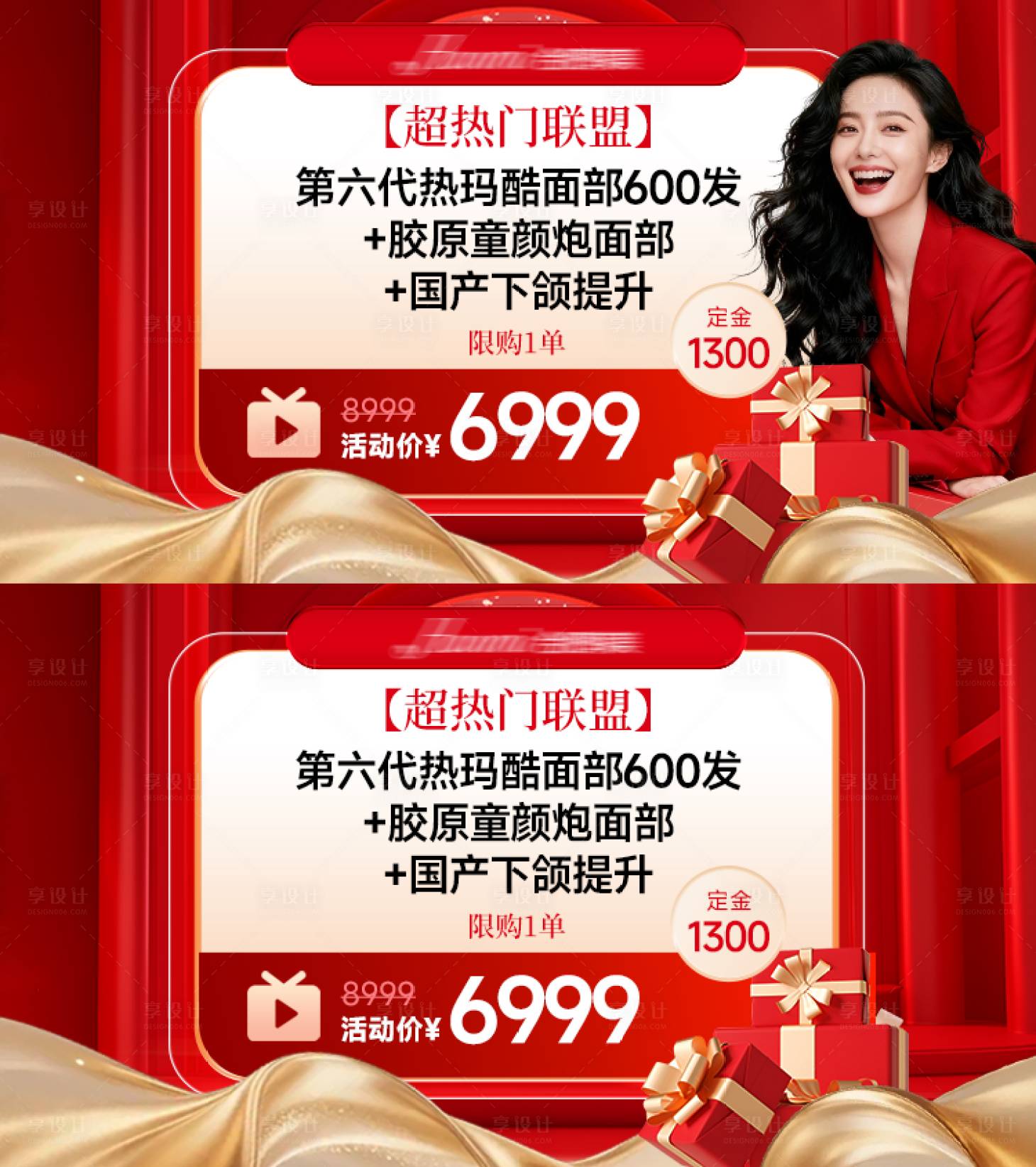 源文件下载【享设计】搜索编号：76780035332928637【医美红色电商直播产品项目头图】