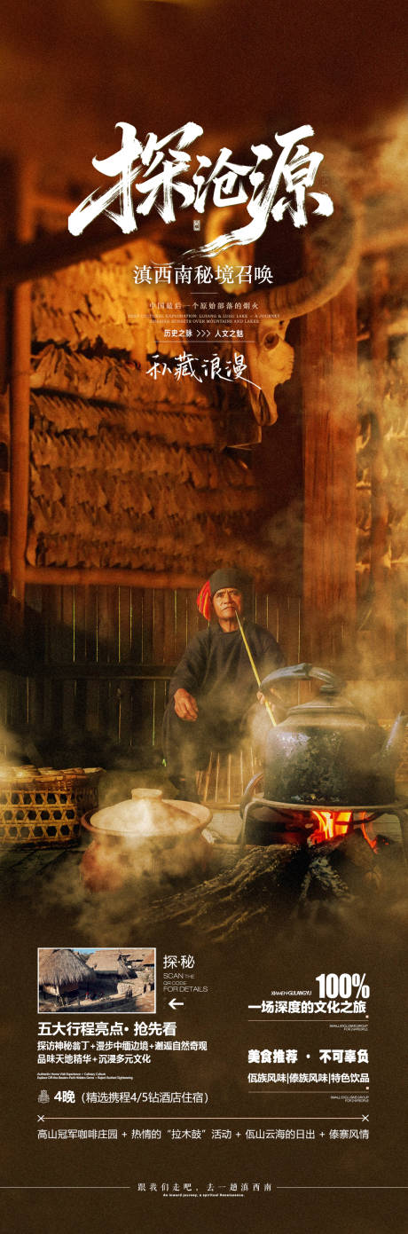 源文件下載【享設(shè)計(jì)】搜索編號(hào)：31920035345439757【云南滄源旅游海報(bào)】