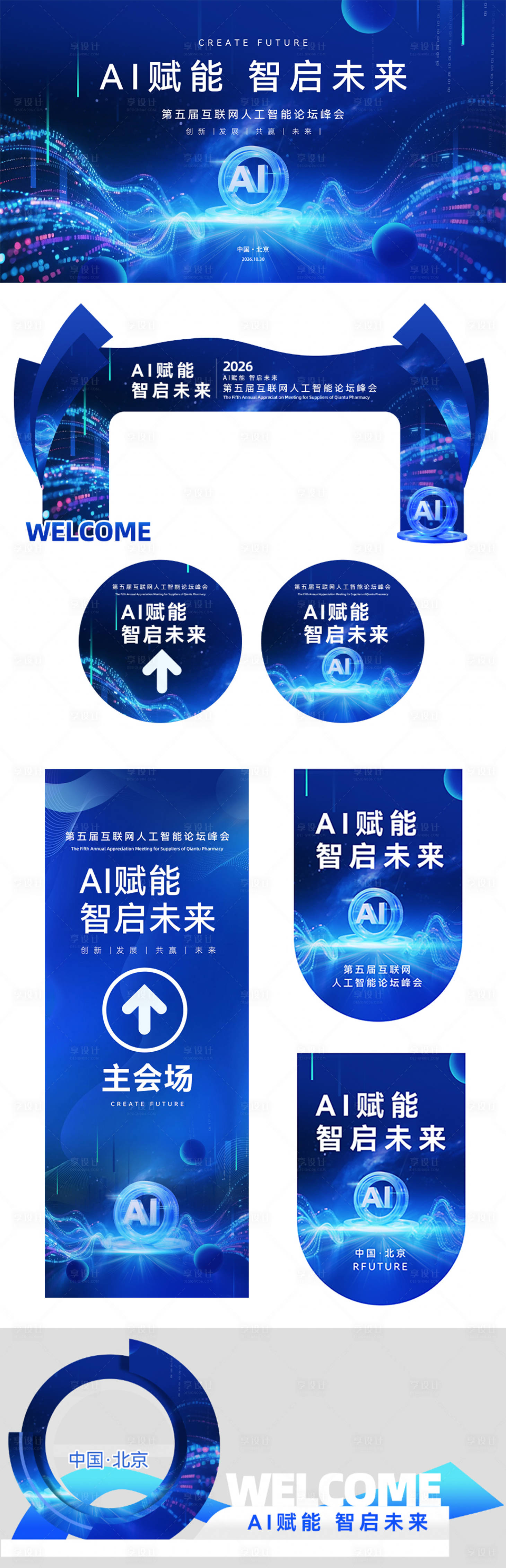 源文件下载【享设计】搜索编号：18160035435136833【科技会议活动物料】