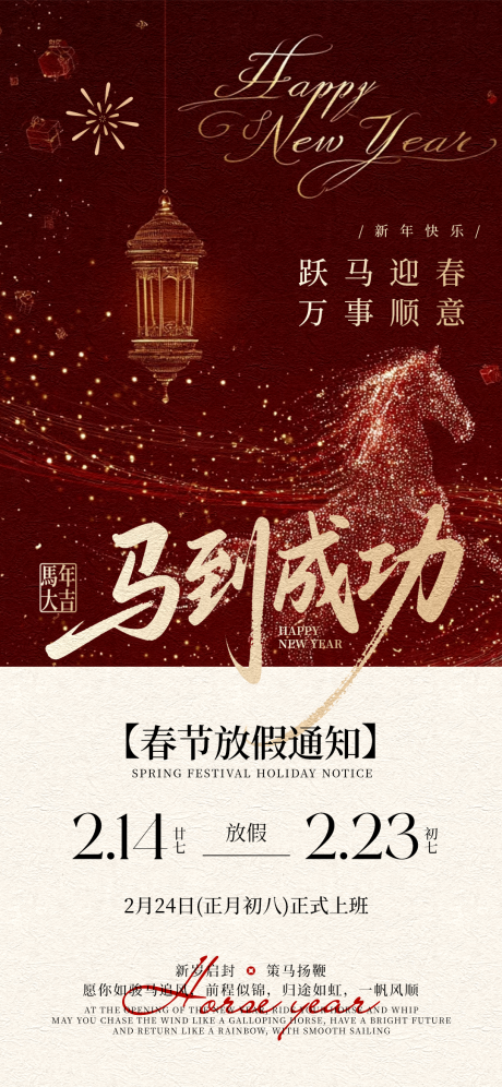 源文件下载【享设计】搜索编号：67080035335746900【2026马年春节放假通知海报】