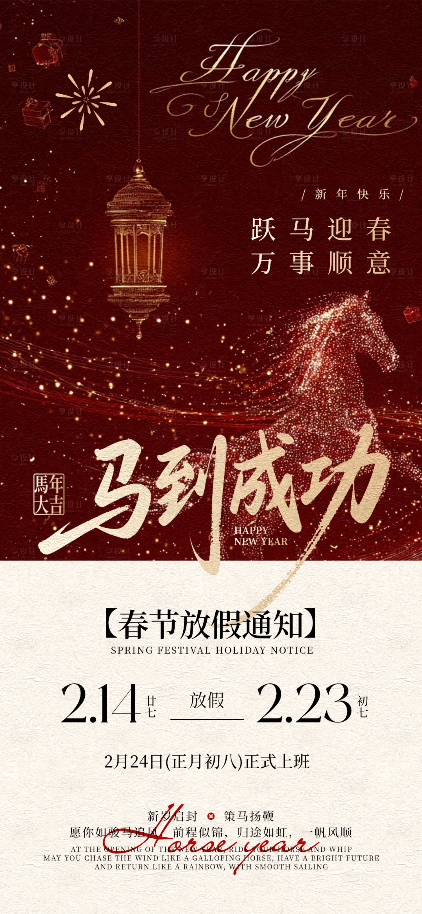 源文件下载【享设计】搜索编号：67080035335746900【2026马年春节放假通知海报】