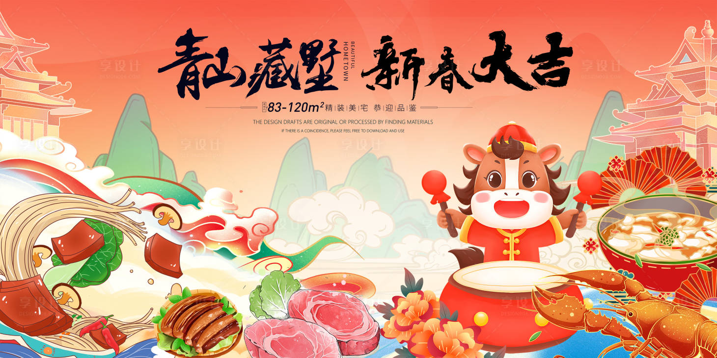 源文件下载【享设计】搜索编号：80510035407767983【迎马年春节】