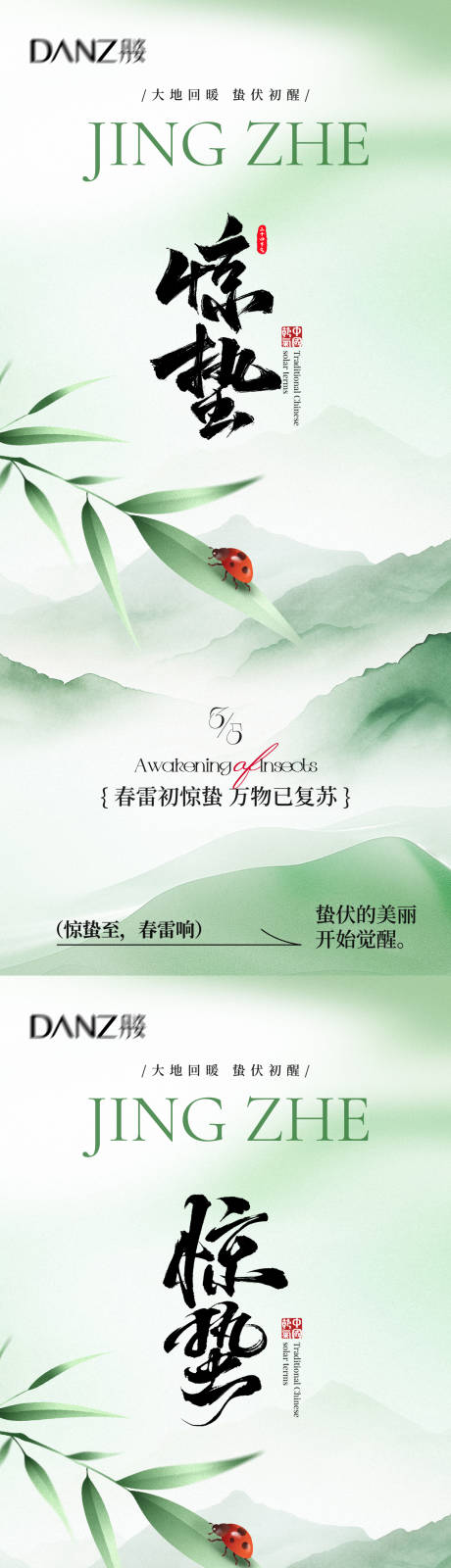 源文件下载【享设计】搜索编号：41550035427883800【惊蛰节气海报】