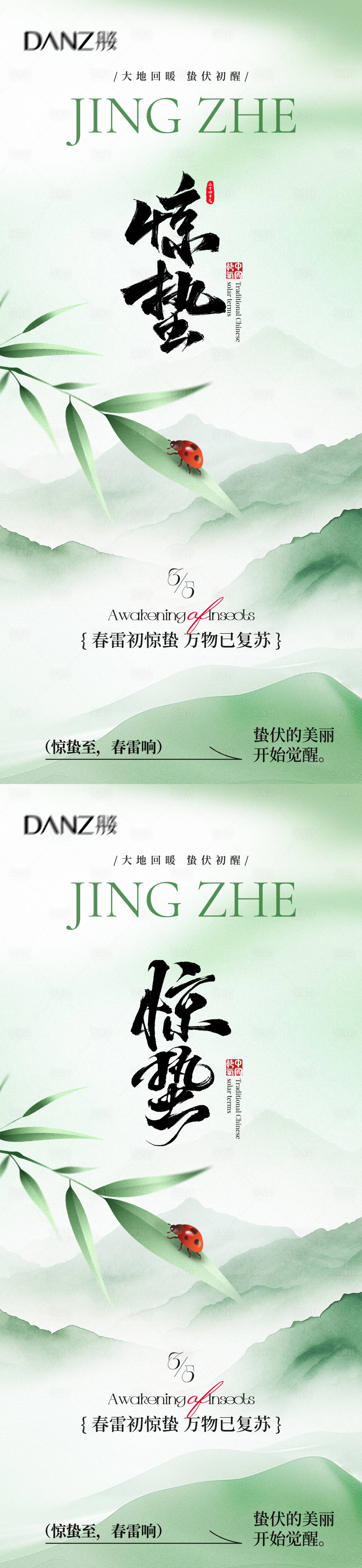 源文件下载【享设计】搜索编号：41550035427883800【惊蛰节气海报】