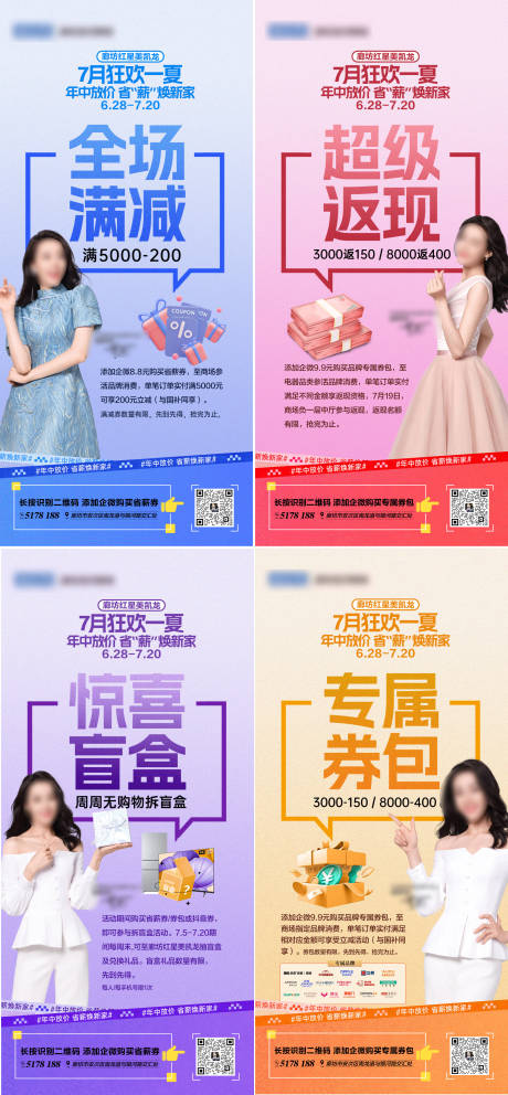 源文件下载【享设计】搜索编号：51450035316859980【家居卖场活动权益利益点宣推图系列稿】
