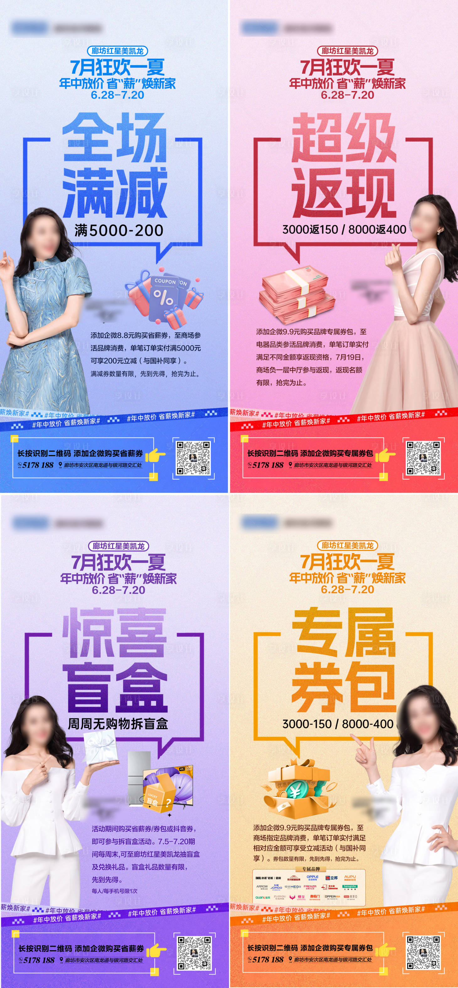 源文件下载【享设计】搜索编号：51450035316859980【家居卖场活动权益利益点宣推图系列稿】