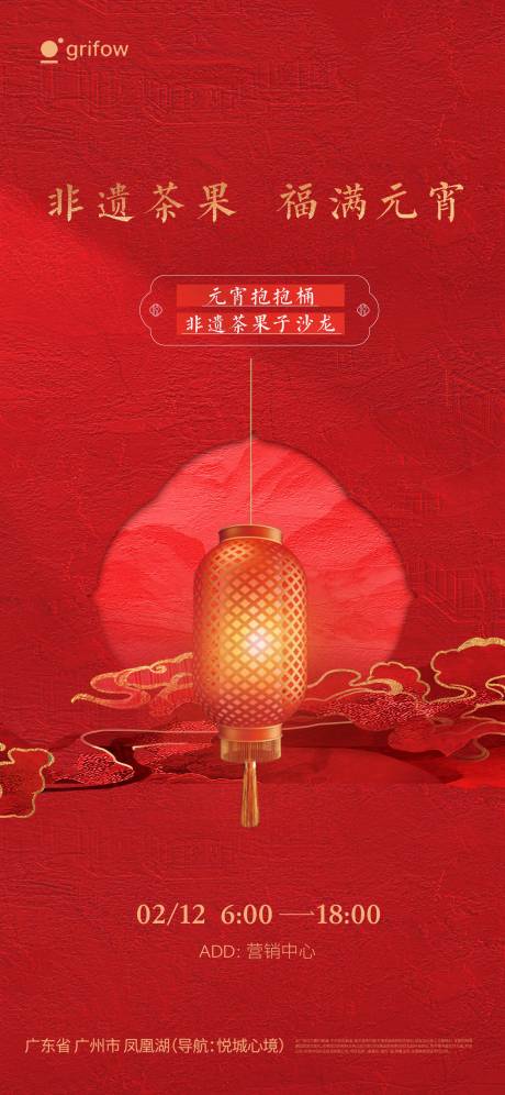 源文件下载【享设计】搜索编号：29290035531032249【元宵节宣传海报】