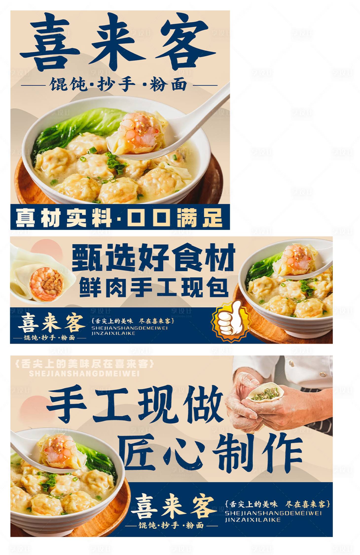 源文件下载【享设计】搜索编号：42590035480061008【馄饨外卖平台banner】