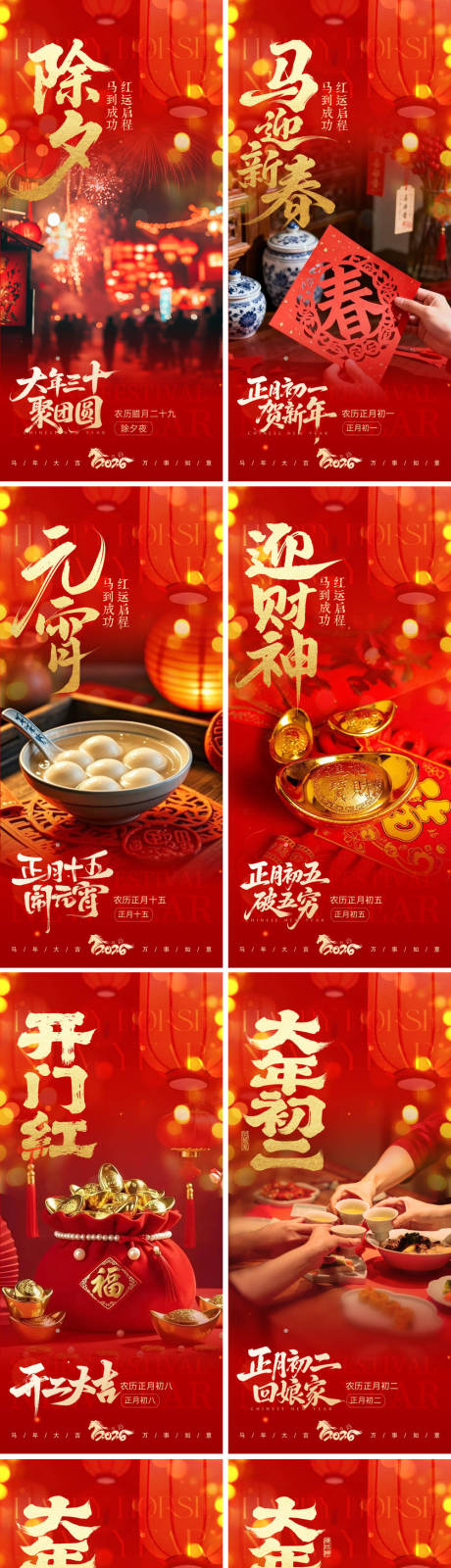 源文件下载【享设计】搜索编号：45860035414391489【马年新春系列海报】