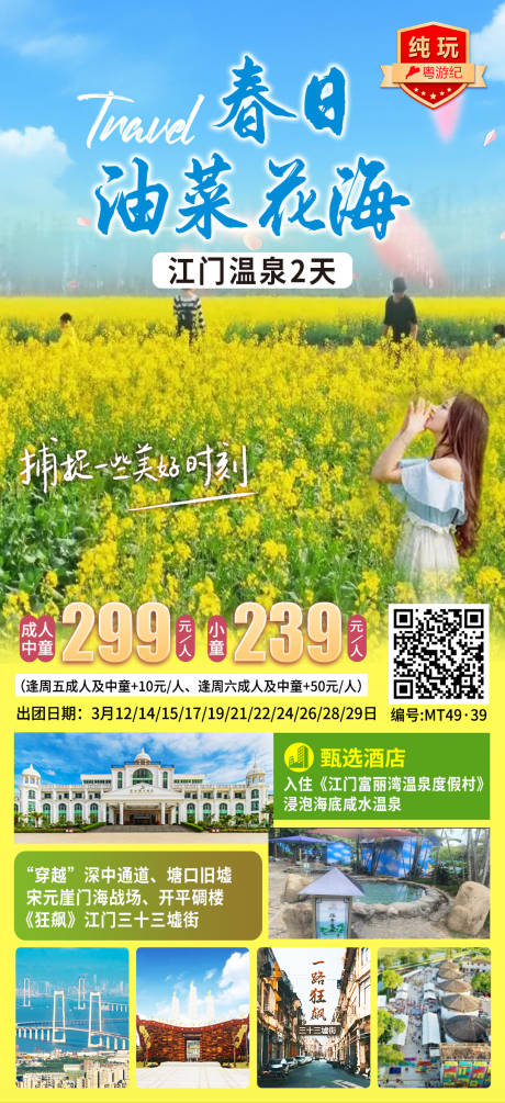 源文件下载【享设计】搜索编号：76200035556405727【江门温泉2天海报】