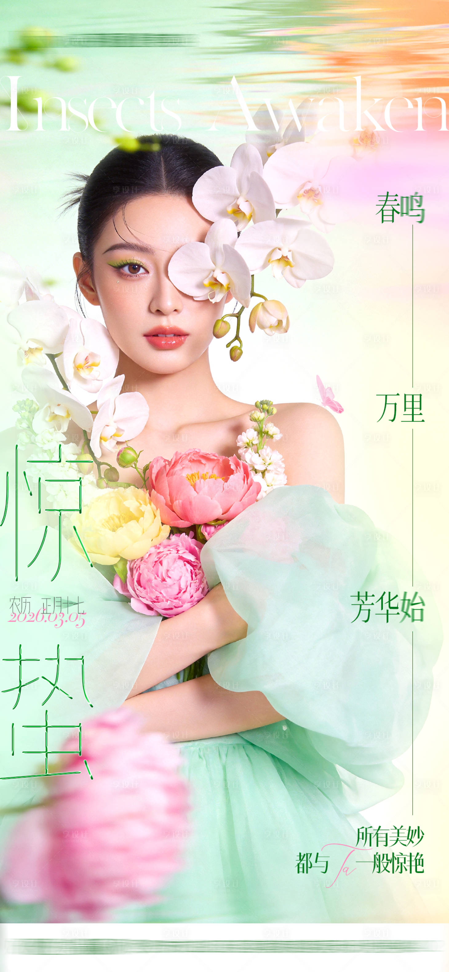 源文件下载【享设计】搜索编号：53780035587335911【医美创意高级惊蛰春天节气春醒清新高级】