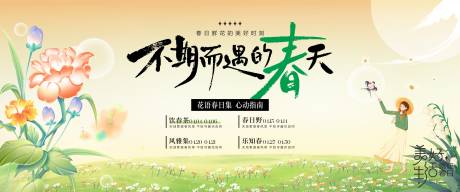 源文件下载【享设计】搜索编号：28480035577853889【春季踏青活动主画面】