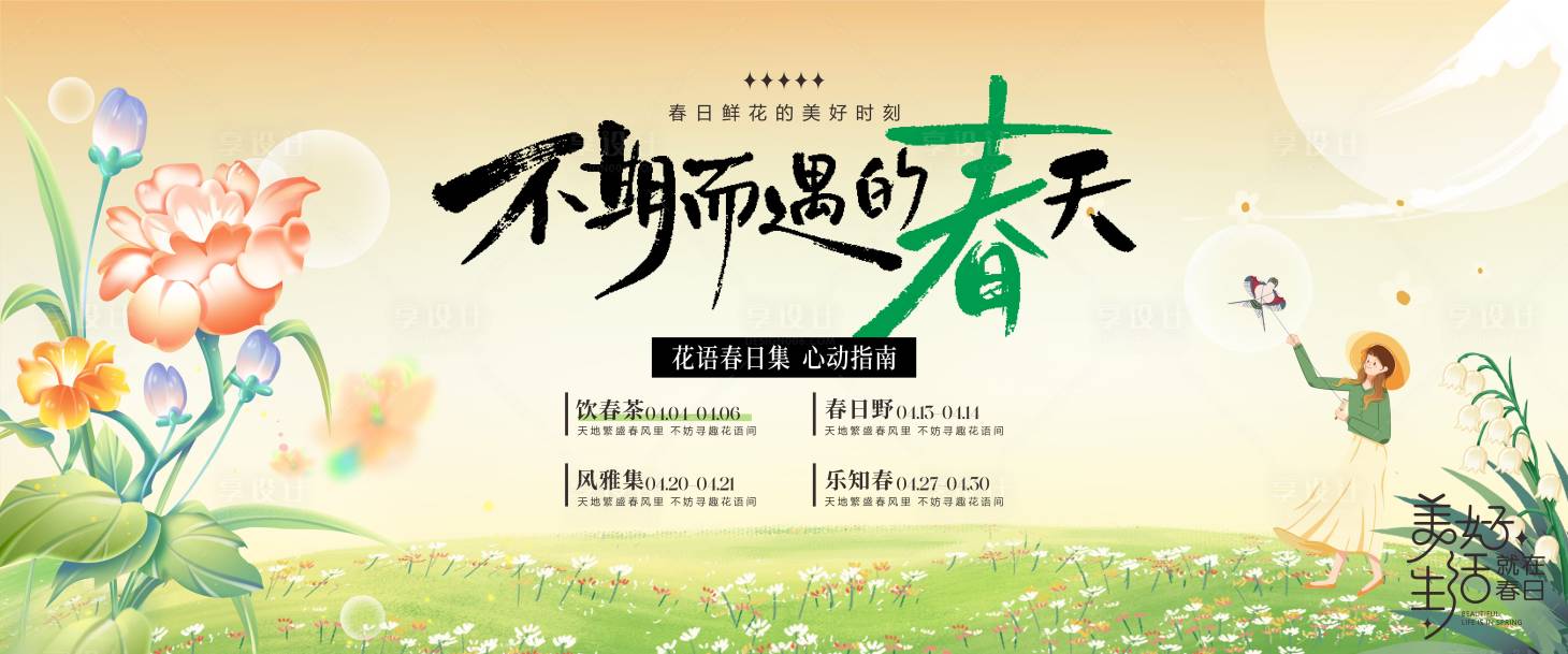 源文件下载【享设计】搜索编号：28480035577853889【春季踏青活动主画面】