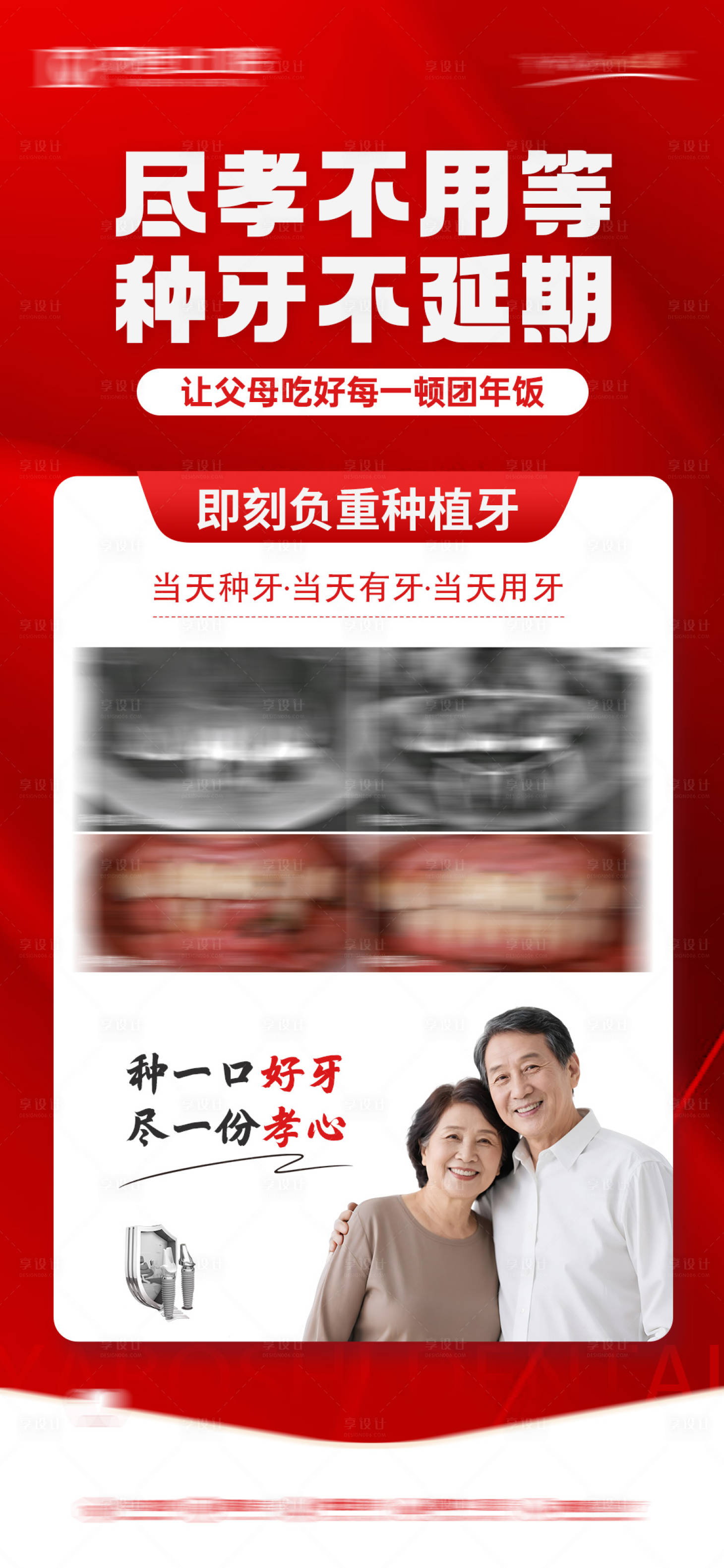 源文件下载【享设计】搜索编号：34770035430376896【种植牙口腔科普海报 】