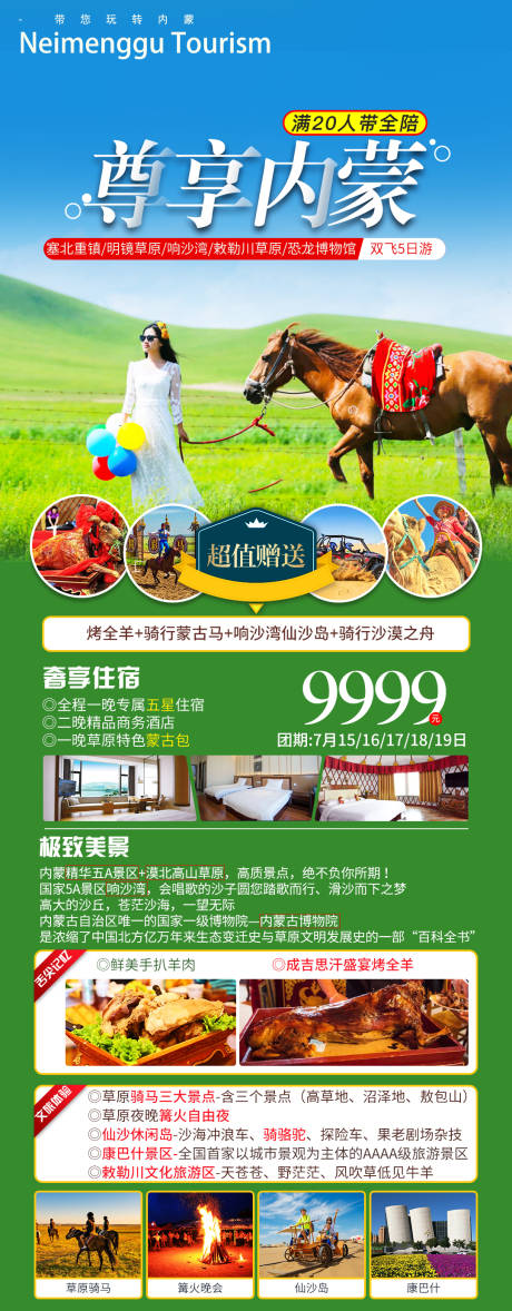 源文件下载【享设计】搜索编号：18140035578797625【内蒙古旅游海报设计】