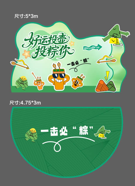 源文件下载【享设计】搜索编号：78300035336893346【端午节投壶背景板】