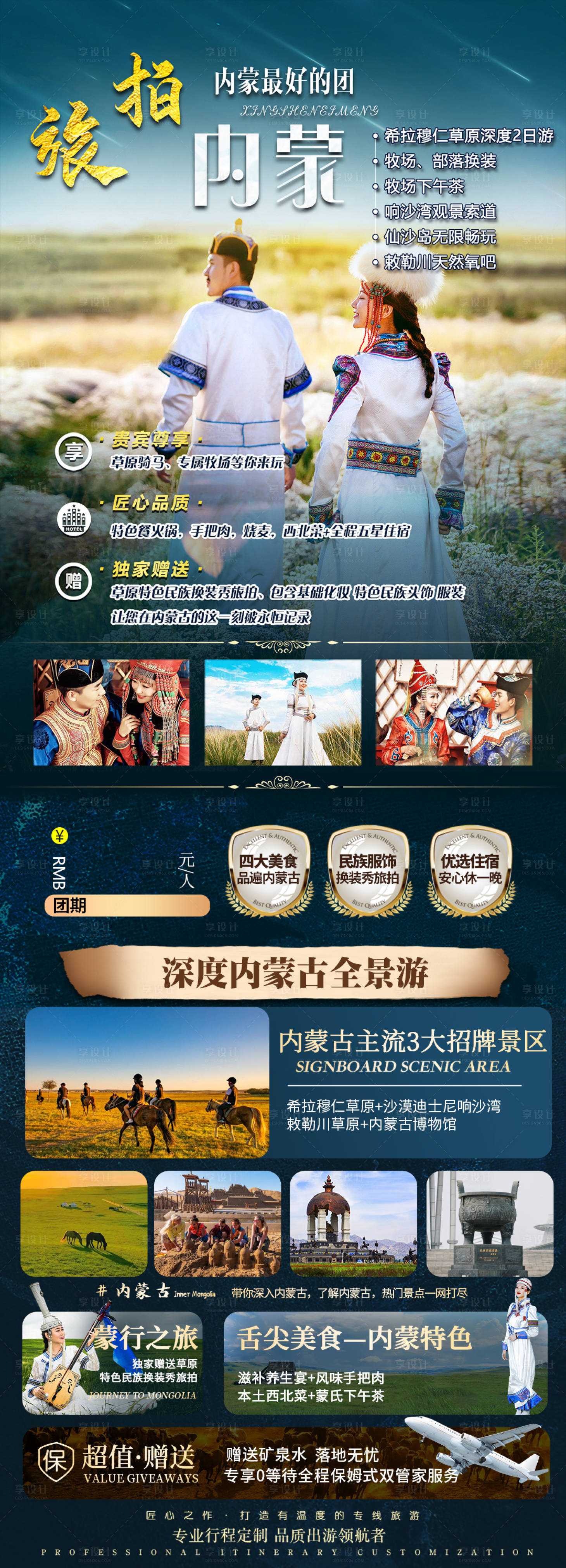 源文件下载【享设计】搜索编号：46840035538728964【内蒙古旅游海报 】