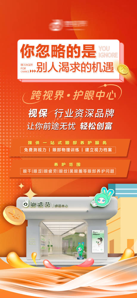 源文件下载【享设计】搜索编号：10620035297141093【加盟护眼中心店】