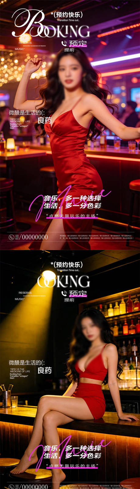 源文件下载【享设计】搜索编号：19040035474424323【酒吧夜店邀约海报】
