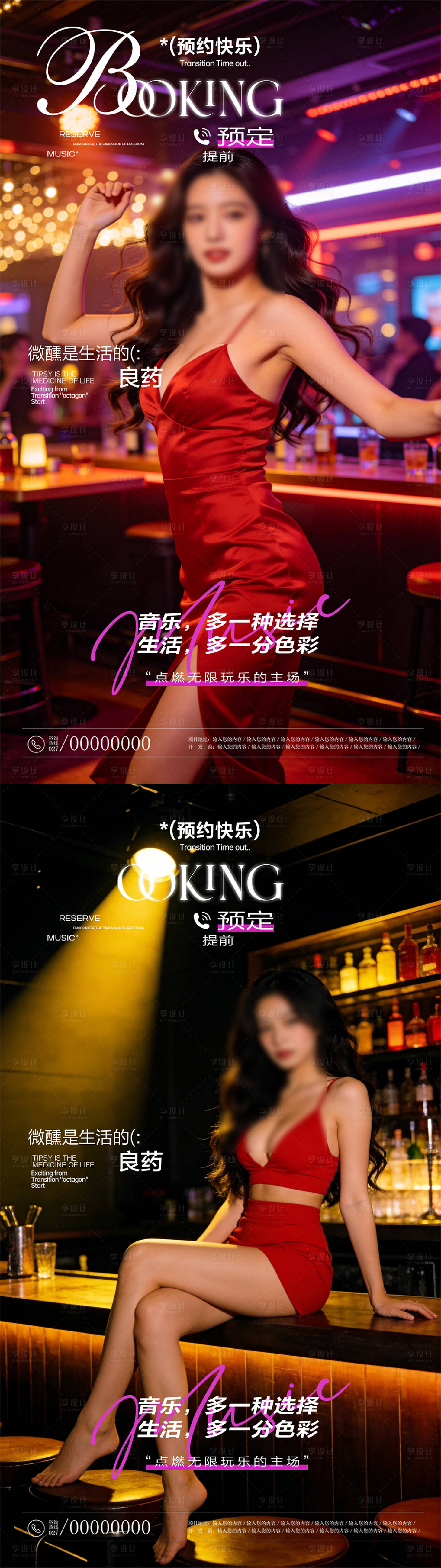 源文件下载【享设计】搜索编号：19040035474424323【酒吧夜店邀约海报】