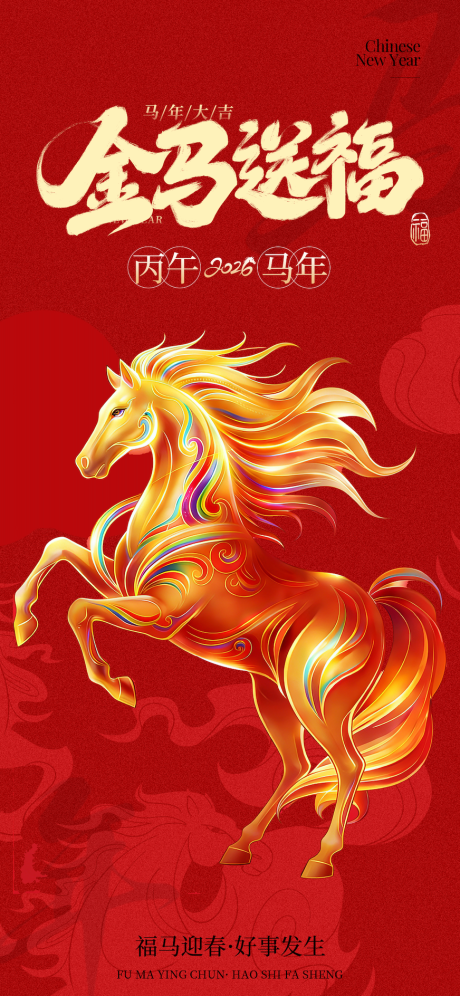 源文件下载【享设计】搜索编号：94730035369825959【福马红金海报】