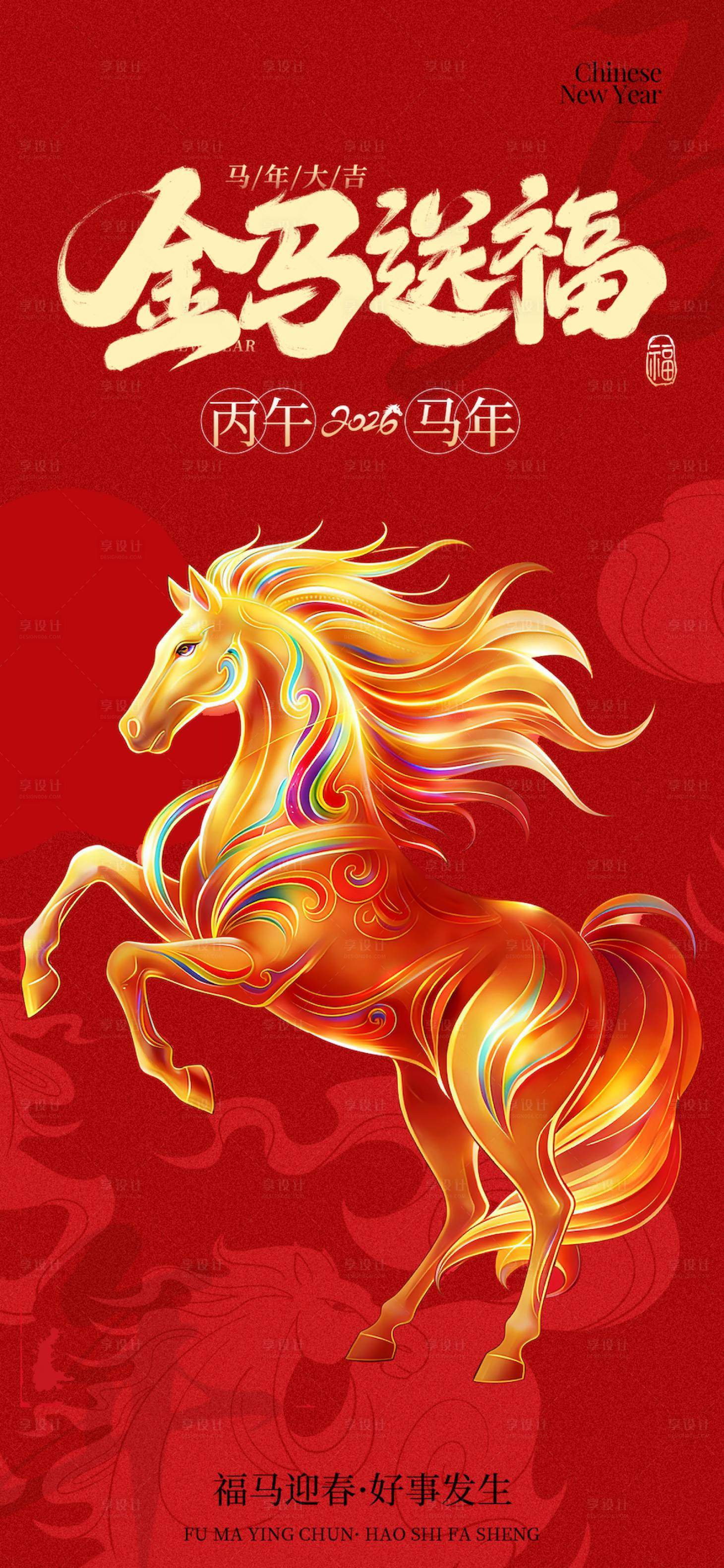 源文件下载【享设计】搜索编号：94730035369825959【福马红金海报】