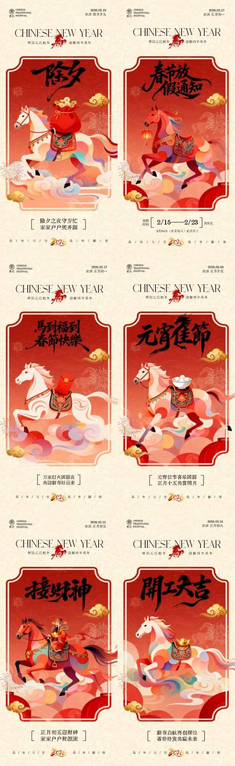 源文件下载【享设计】搜索编号：21180035403262809【马年海报春节财神开工大吉元宵节海报】