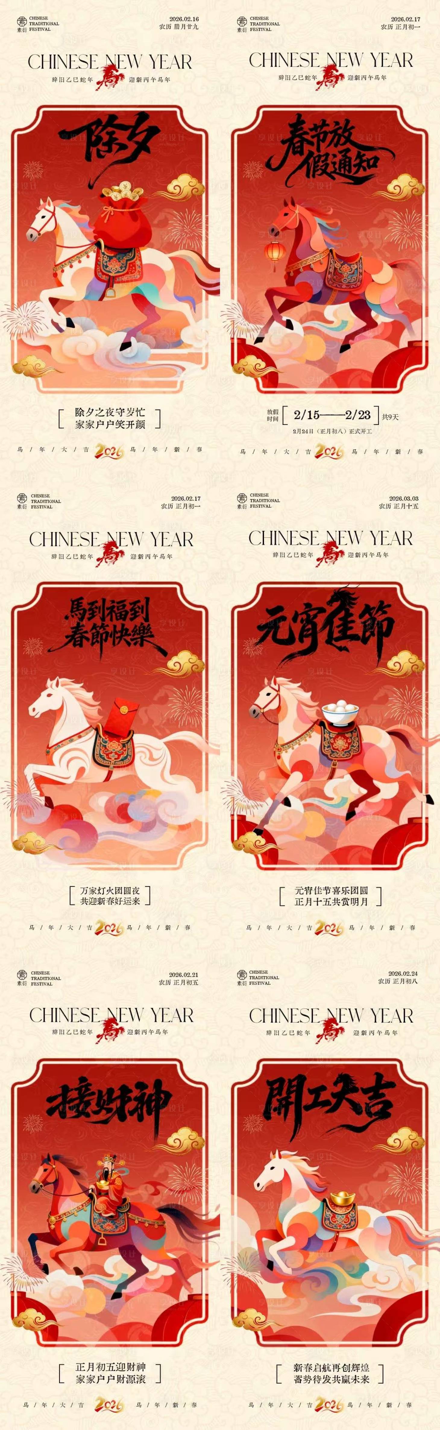 源文件下载【享设计】搜索编号：21180035403262809【马年海报春节财神开工大吉元宵节海报】