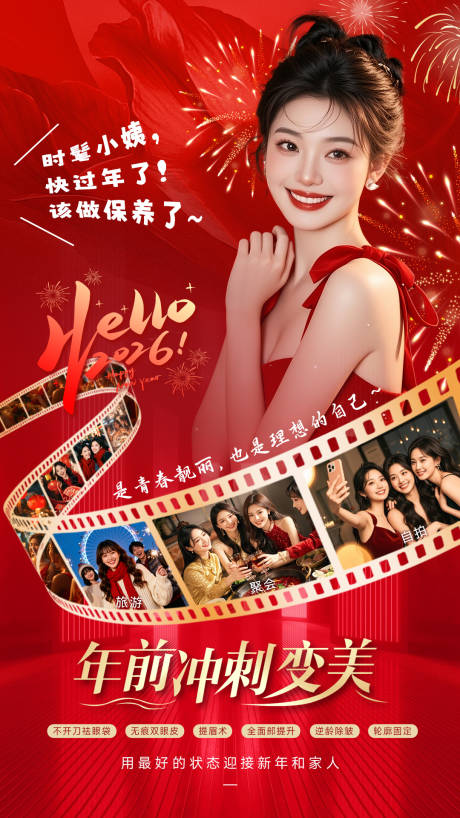 源文件下载【享设计】搜索编号：19610035361959647【美业新年红色海报】