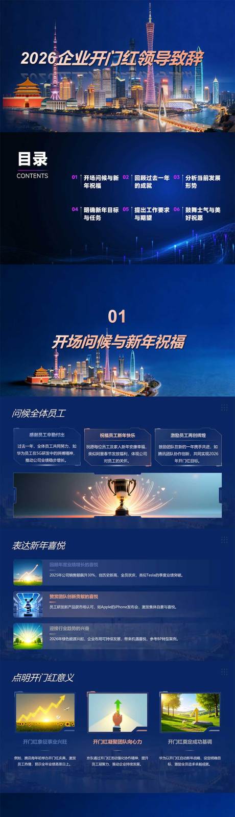 源文件下载【享设计】搜索编号：83160035489294560【2026年企业开门红领导致辞PPT】