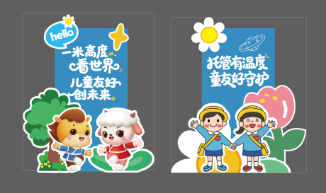 源文件下载【享设计】搜索编号：69290035365513055【儿童活动 】