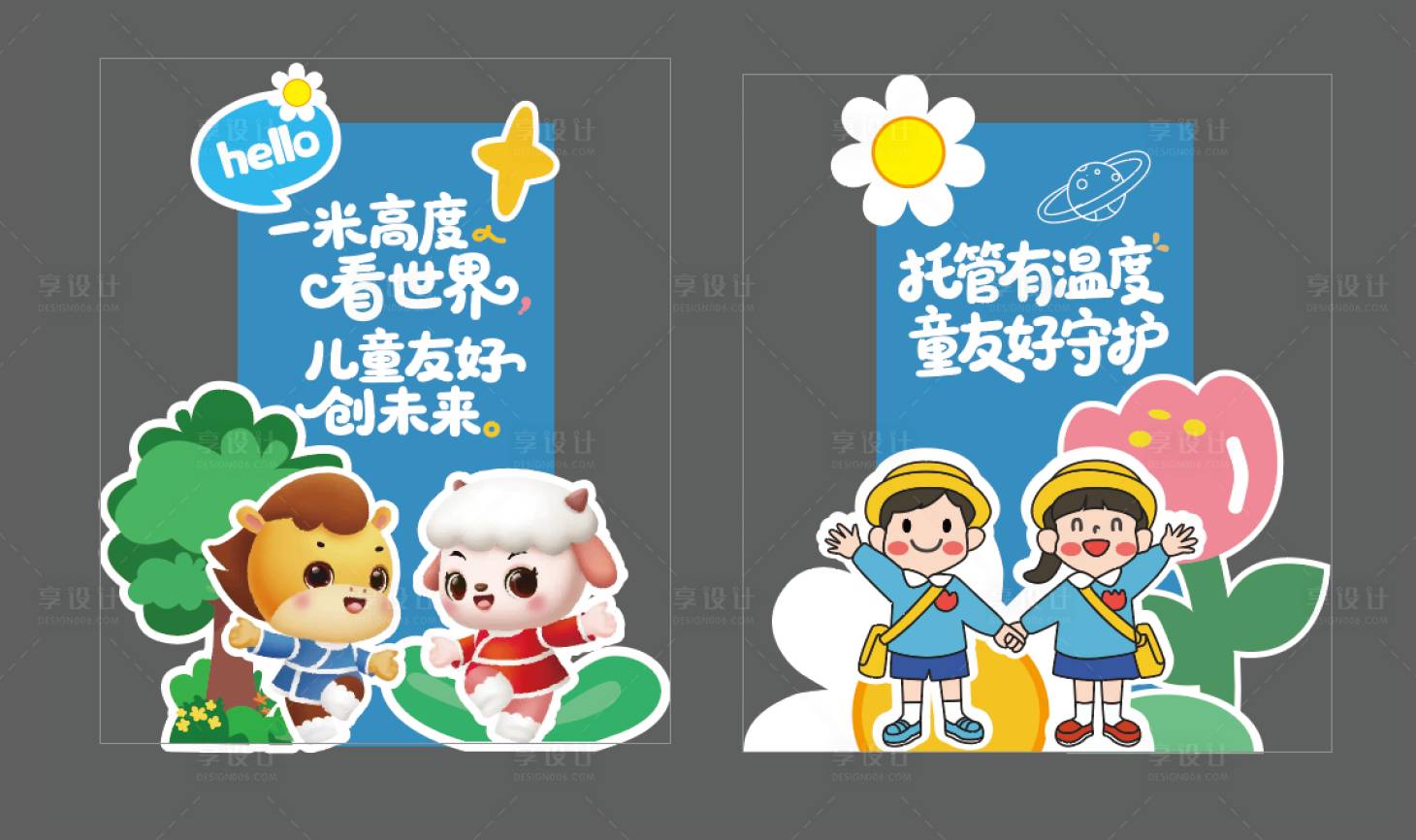 源文件下载【享设计】搜索编号：69290035365513055【儿童活动 】