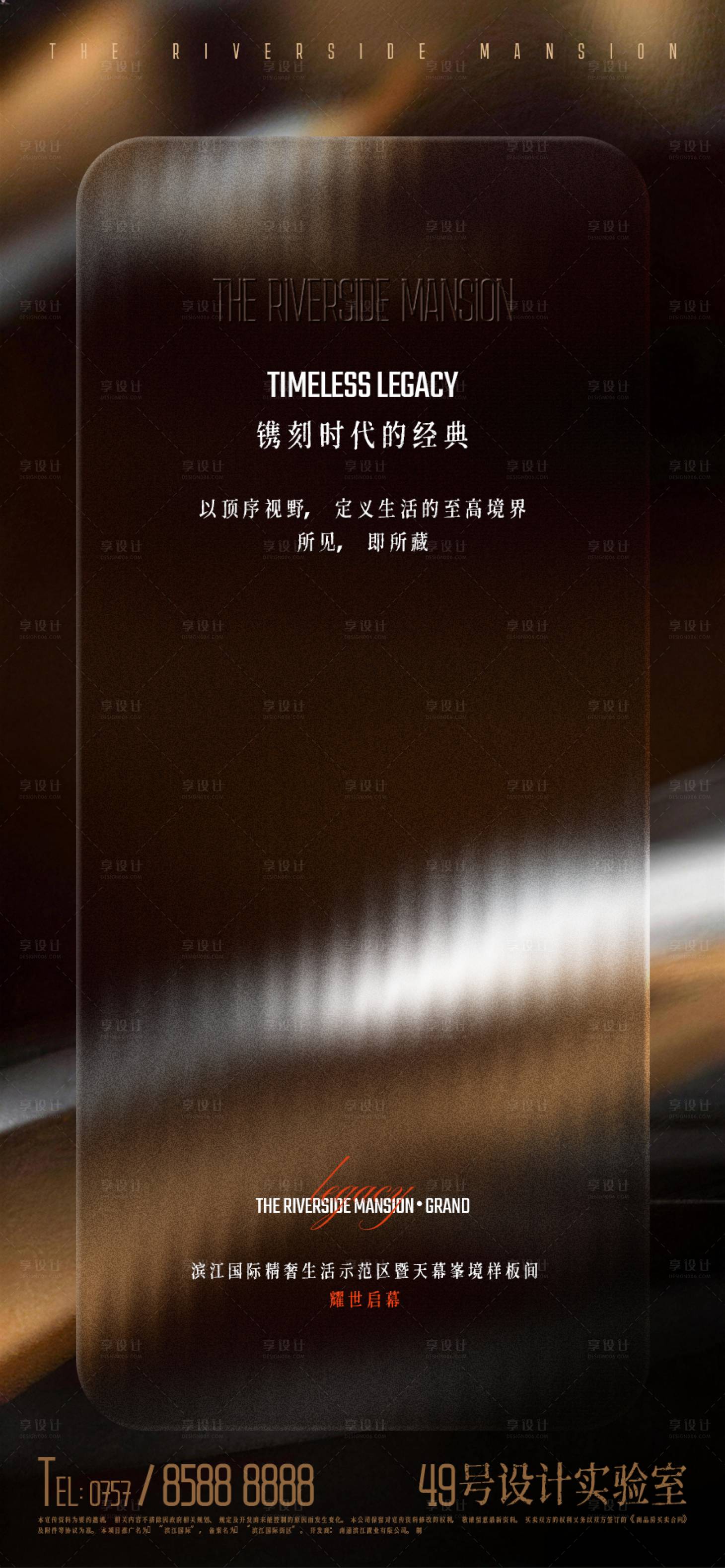 源文件下载【享设计】搜索编号：71310035477015244【黑金质感高端滨江海报】
