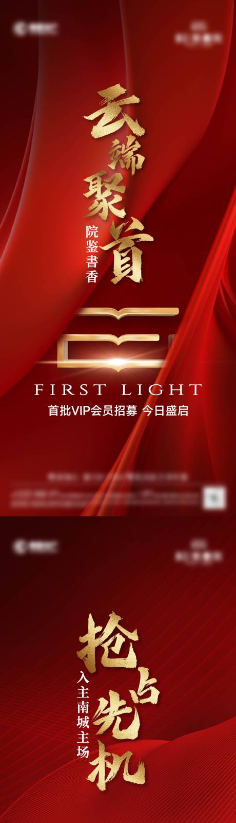源文件下载【享设计】搜索编号：10230035533409084【认筹倒计时海报】