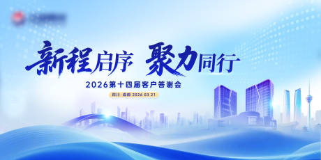 源文件下载【享设计】搜索编号：28960035559242764【蓝色商务年会活动背景板】