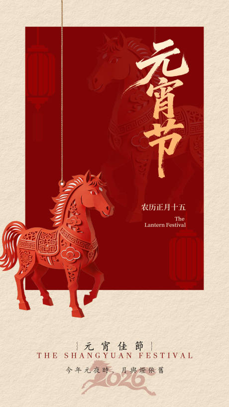 源文件下载【享设计】搜索编号：63280035487777689【元宵节海报】