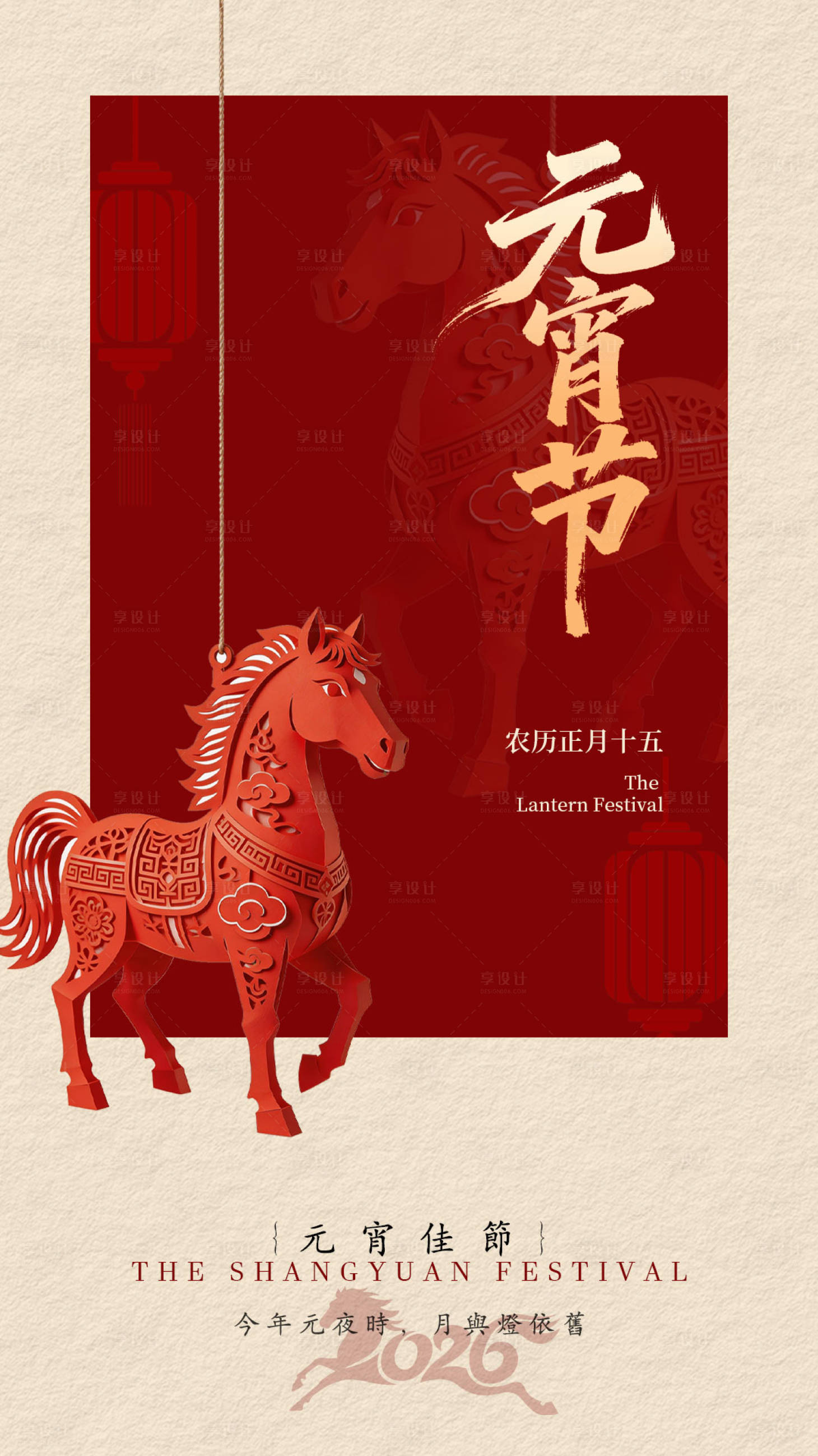 源文件下载【享设计】搜索编号：63280035487777689【元宵节海报】