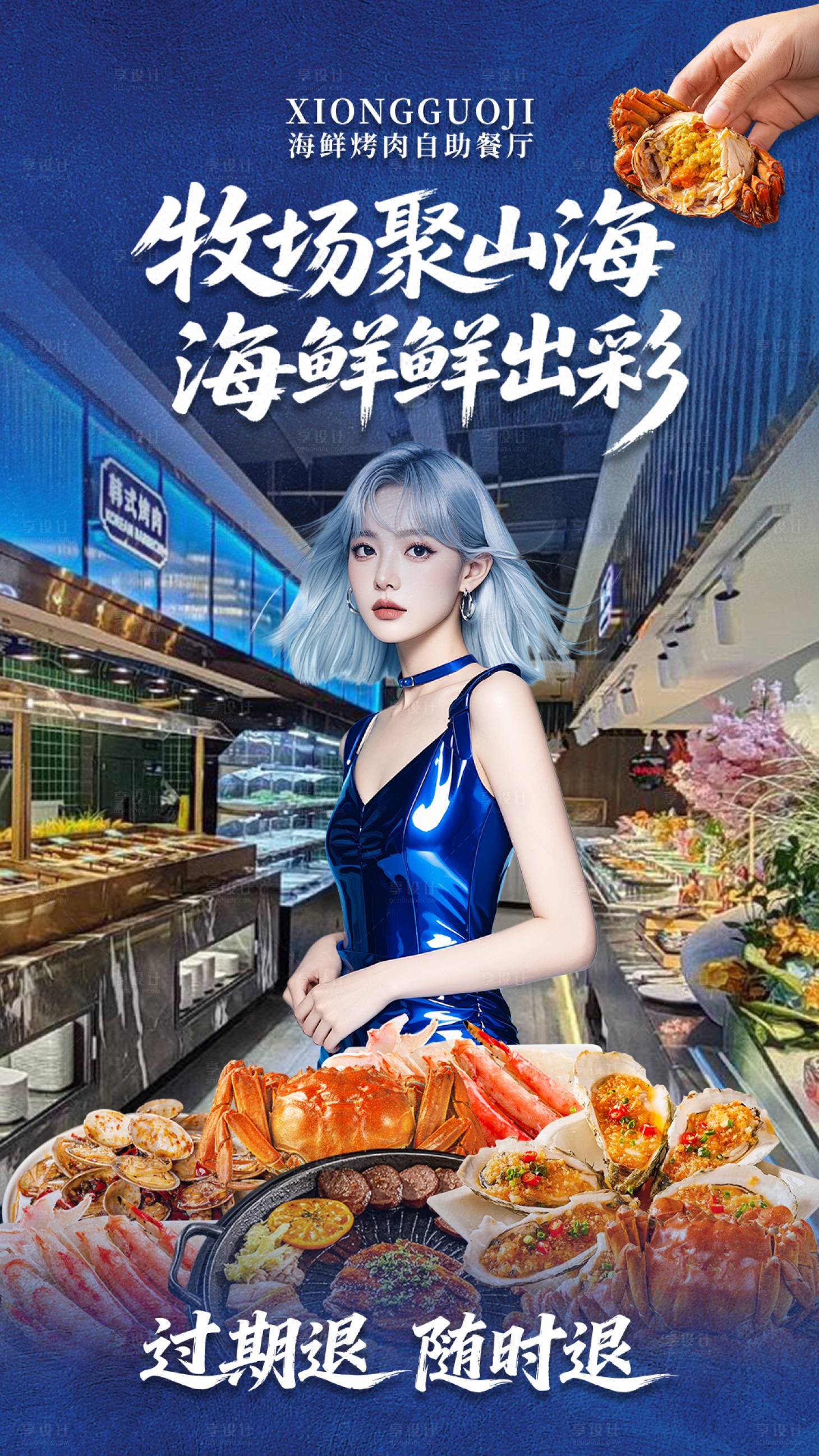 源文件下载【享设计】搜索编号：38960035381269350【海鲜自助直播贴片设计】