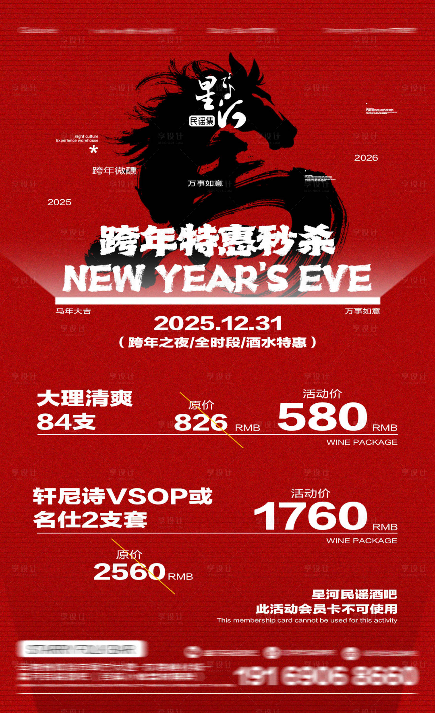 源文件下载【享设计】搜索编号：15160035351029702【酒水套餐】