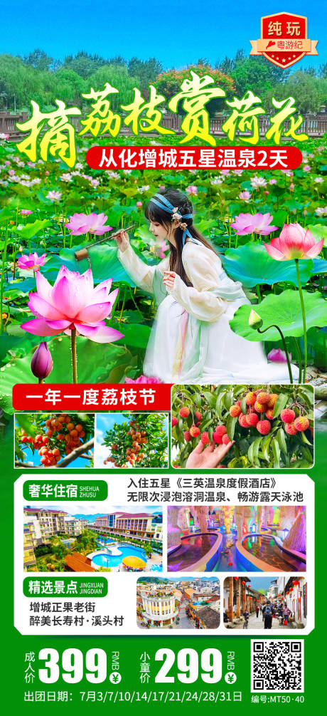 源文件下载【享设计】搜索编号：14500035544677637【荔枝节增城海报】